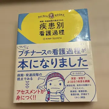병기 발달 단계의 시점에서 보는 질환별 간호 과정 올 컬러