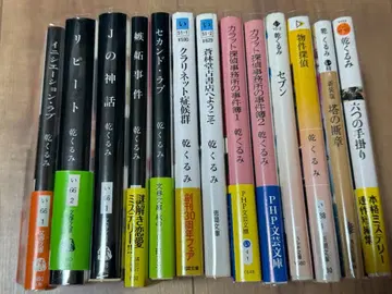 [ 소설 ] 이누이 쿠루미 13권 세트