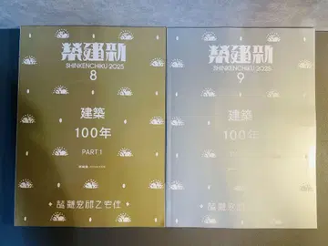 절판 레어 신건축 2025년 8월 9월 2권 세트