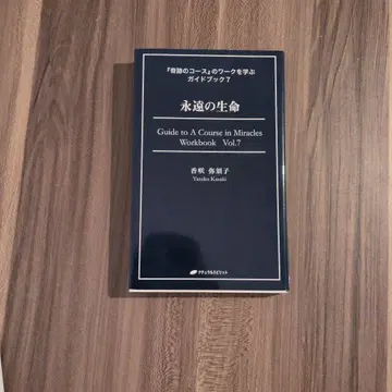영원한 생명