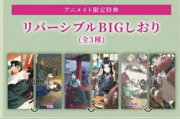 약사의 혼잣말 애니메이트 한정판 특전 리버서블 BIG 책갈피 3종