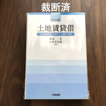 [재단 완료] 개정판 토지 임대차