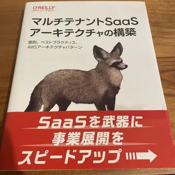 멀티 테넌트 SaaS 아키텍처 구축: 원칙, 베스트 프랙티스, AW -