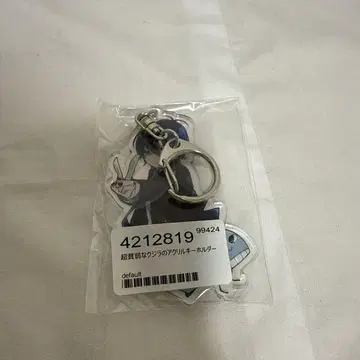 쿠지라키 아크릴 키링