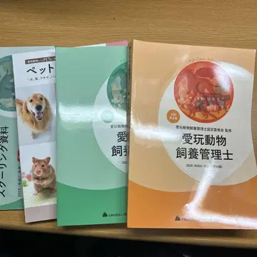 애완동물 사육 관리사 교본 3권 플러스 덤
