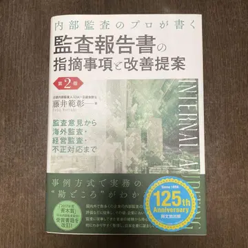 내부 감사 전문가가 쓰는 감사 보고서의 지적 사항과 개선 제안