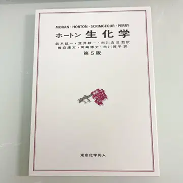 호튼 생화학 제5판