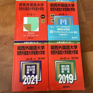 간사이 외국어 대학 간사이 외국어 대학 단기 대학부 아카혼