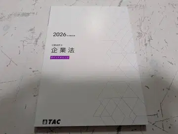 2026 기업법 포인트 체크 네이비 TAC CPA 공인회계사