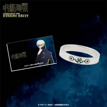 주술회전 실버 반지 이누마키 토게