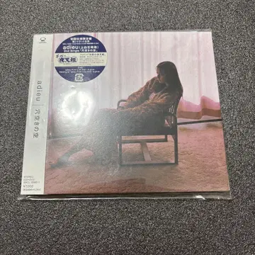 최초 한정판 구멍 뚫기의 하늘 adieu 카미시라이시 모카