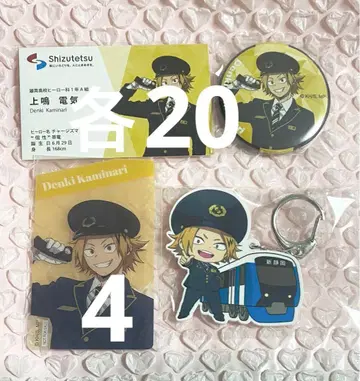 히로아카 세이테츠 가미나리 덴키