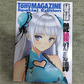 TonyMagazine 11권