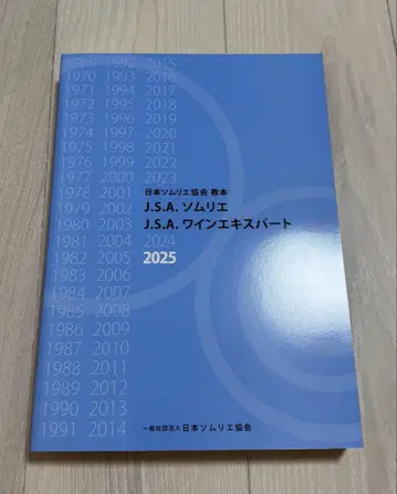 미사용 새상품 최신 버전 J.S.A. 소믈리에 와인 전문가 2025