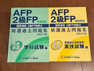 AFP 2급 FP 기능사 정선 과거 문제집 2022년판