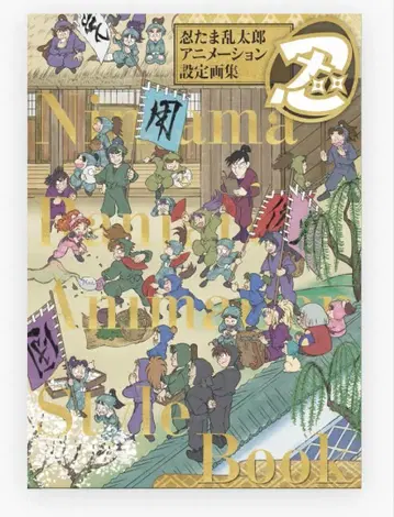 닌타마 란타로 애니메이션 설정화집