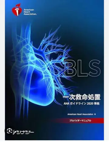 BLS 기본 인명 구조 AHA 가이드라인 2020