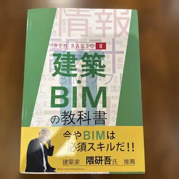 BIM BASIC II 건축 BIM 교과서