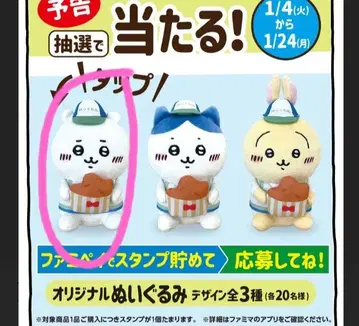 치이카와 (먼작귀) 무챠우 마켓 당선 봉제 인형