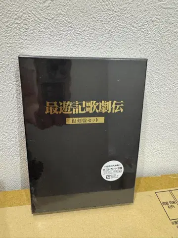 [레어] 최유기 가극전 복각판 세트 (2매조)