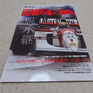 GPCar Story Vol.10 McLaren HONDA MP4/7A