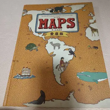 MAPS 맵스 신 세계도회 애장판