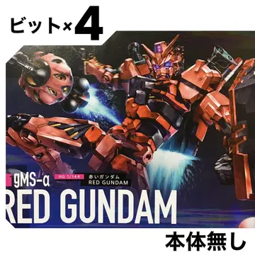 HG 빨간 건담 비트 x 4 지크 액스