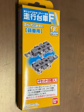 B 트레인 쇼티 주행 손수레 F 4세트 (8개입) 1상자