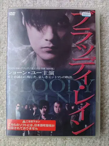 블러디 레인 DVD