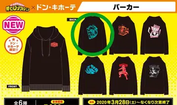 [한정판] 히로아카 x 돈키 콜라보 후드티 미도리야 이즈쿠