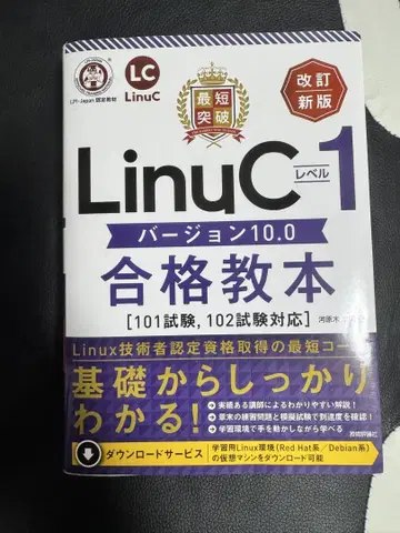 LinucC 레벨 1 합격 교본 버전 10.0