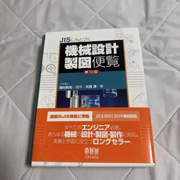 JIS 기반 기계 설계 제도 편람 (제13판)
