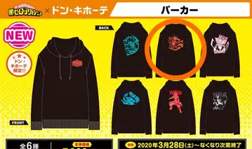[ 한정판 ] 히로아카 x 돈키 콜라보 후드티 바쿠고 카츠키