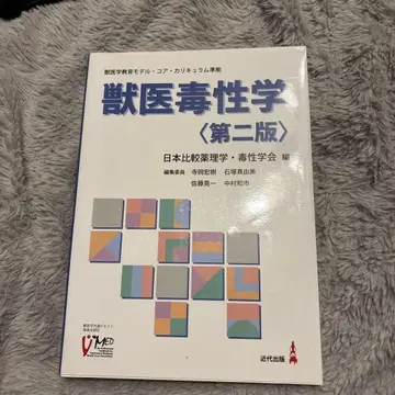 수의 독성학