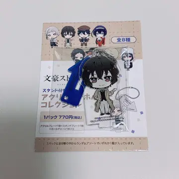 문호 스트레이독스 다자이 아크릴 키링 컬렉션