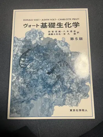 보트 기초 생화학 제5판
