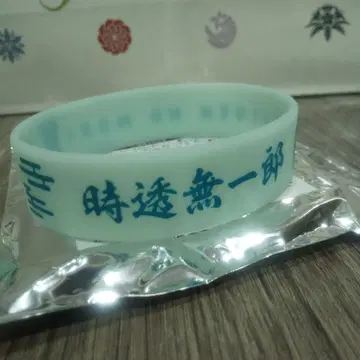 니지겐노모리 x 귀멸의 칼날 축광 실리콘 밴드 토키토 무이치로