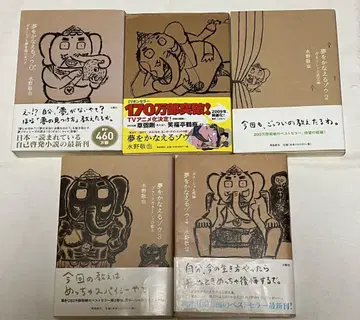 꿈을 이루는 코끼리 0~4 5권 세트 미즈노 케이야
