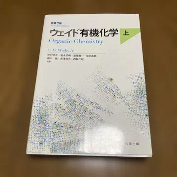 웨이드 유기화학 상