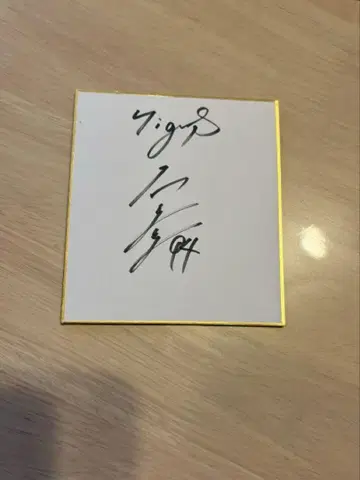 한신 타이거즈 하라구치 후미토 친필 사인 색지