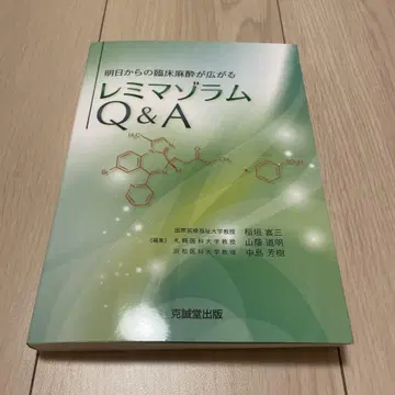 레미마졸람 Q&A