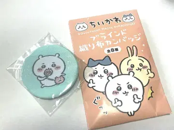 치이카와 (먼작귀) 블라인드 직조 천 캔뱃지 레어 상품