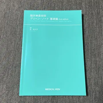 그린 노트 기초편 2nd edition 임상검사기사