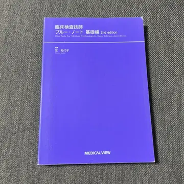 임상 검사 기사 증명 노트 기초편 2nd edition