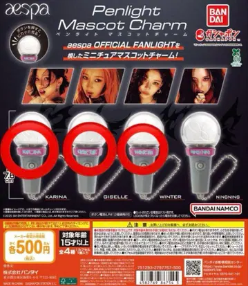 aespa 응원봉 마스코트 참 가챠가챠