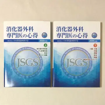 JSGS 소화기 외과 전문의의 수련 상 & 하 2권 묶음 세트