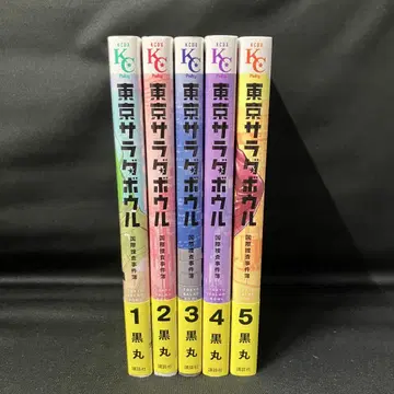 [ 전권 세트 ] 도쿄 샐러드 보울 국제 수사 사건 전 5권 세트!
