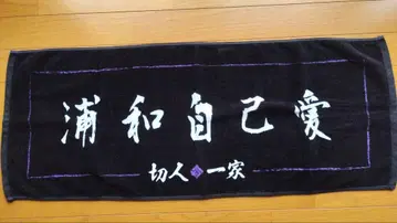 키리토 절인 일가 굿즈 타월 KIRITO Angelo PIERROT