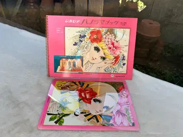 쇼와 레트로 마키 미야코 실비아 파노라마북 1968년 초초레어 책받침