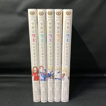 비 전권 세트 이번 생은 당주가 됩니다 1권~5권 세트!